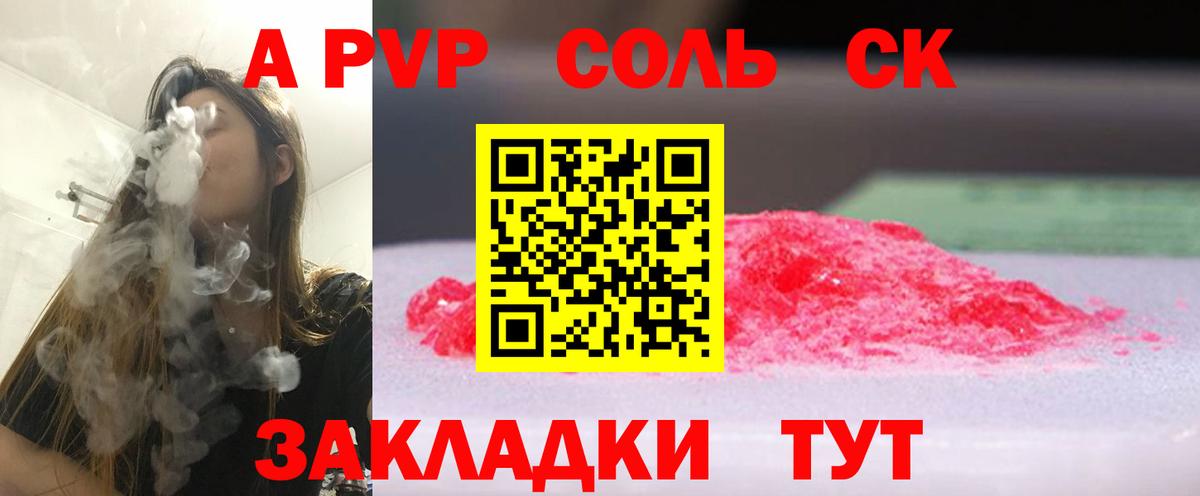 Пушкино  Alpha PVP VHQ  Вход с VPN  Alpha PVP СК КРИС 