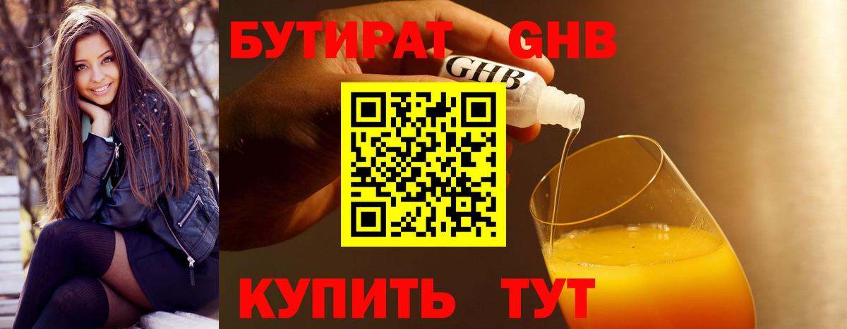 Пушкино  Бутират 99%  Бутират  Вход с VPN 