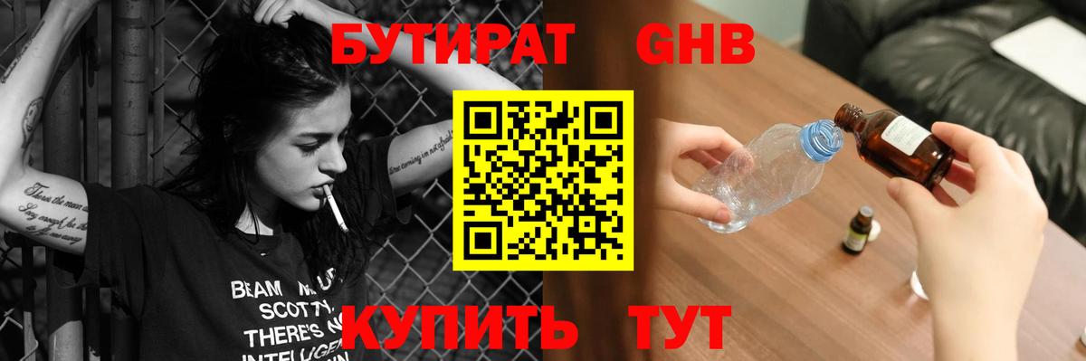 БУТИРАТ 99% Пушкино