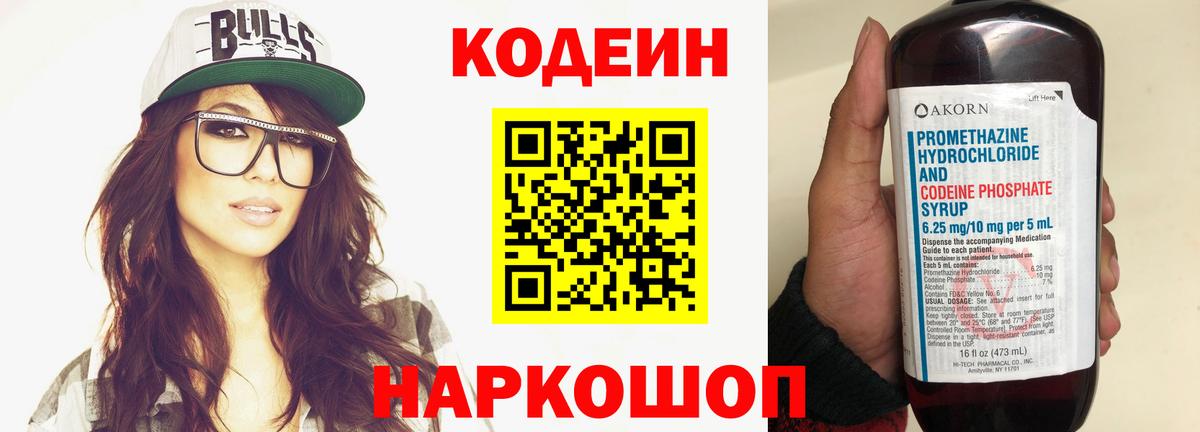 Кодеин напиток Lean (лин) Пушкино