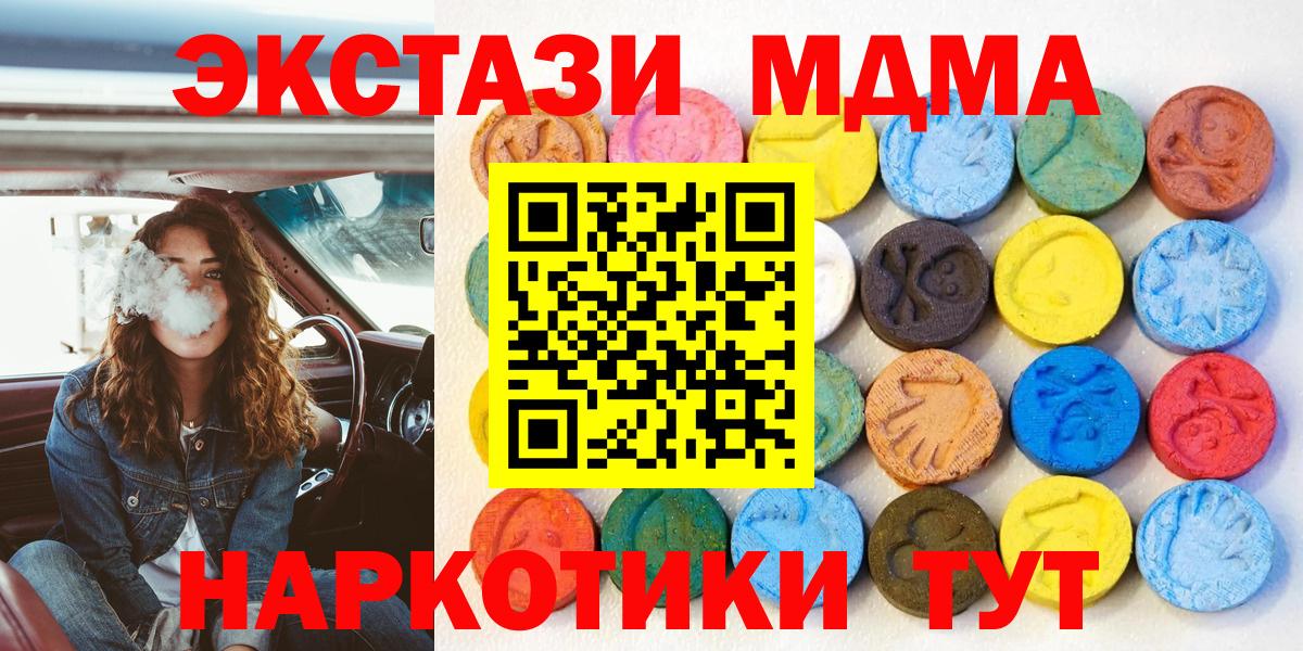 ЭКСТАЗИ MDMA  Вход с VPN  ЭКСТАЗИ  hydra рабочий сайт  ЭКСТАЗИ 300 mg  Пушкино 