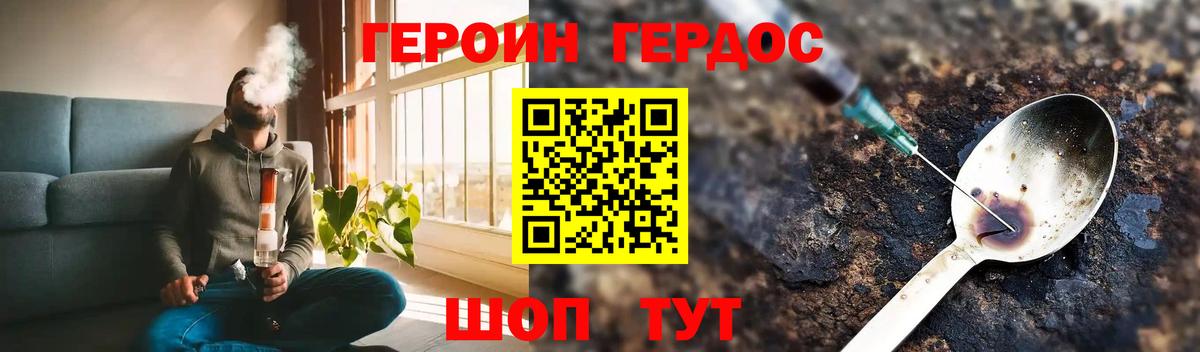 Героин хмурый  Вход с VPN  Пушкино 