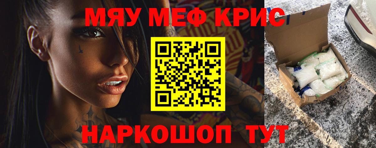 МЕФ  МЕФ кристаллы  Меф  Пушкино  наркотики  Вход с VPN  МЕФ мяу мяу 
