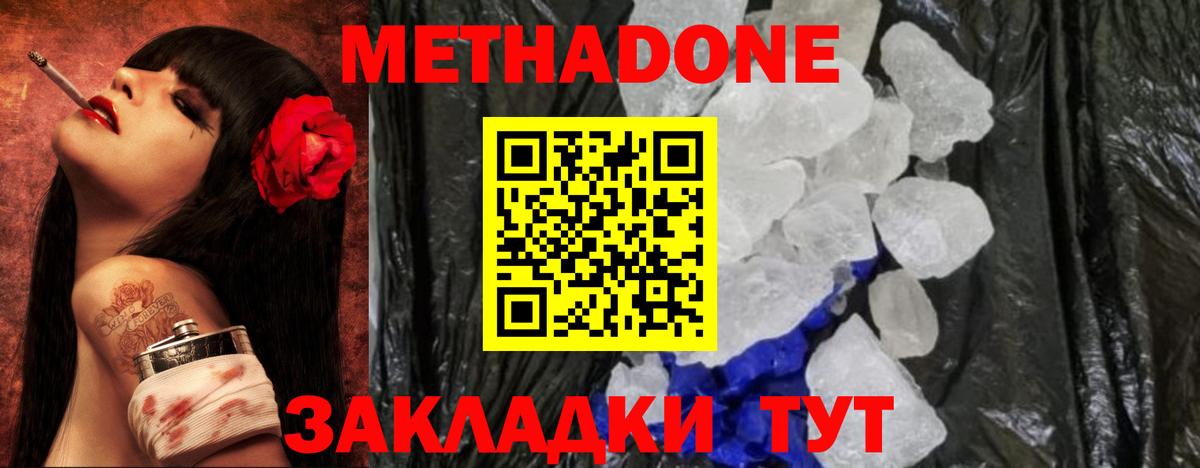 МЕТАДОН VHQ Пушкино