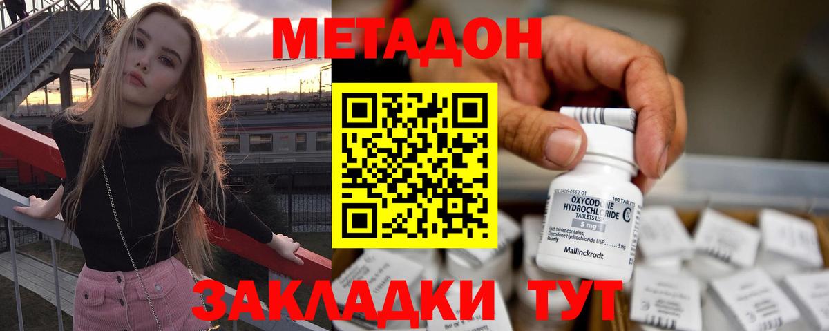 МЕТАДОН белоснежный  Вход с VPN  Пушкино 
